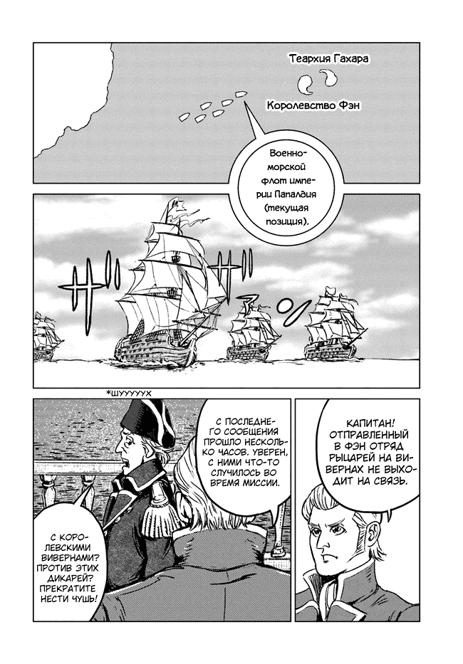Манга Вызов для Японии - Глава 20 Страница 19