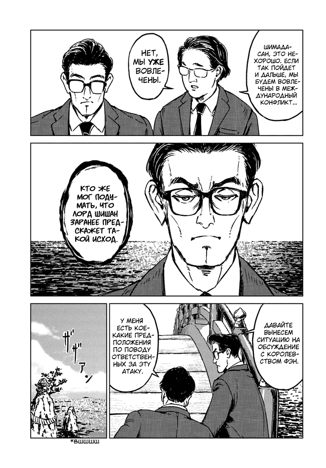 Манга Вызов для Японии - Глава 20 Страница 12