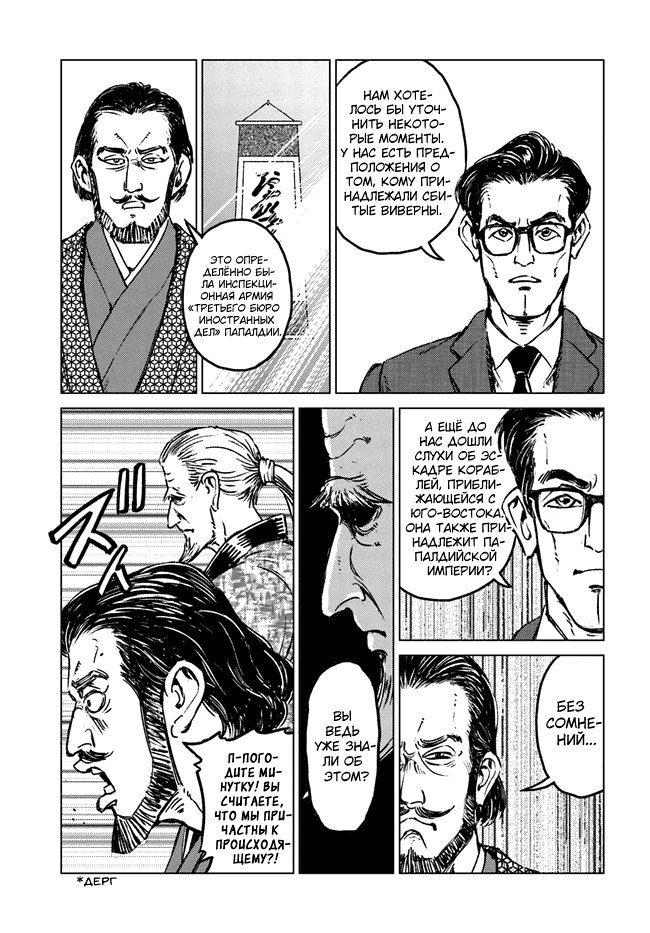 Манга Вызов для Японии - Глава 20 Страница 14