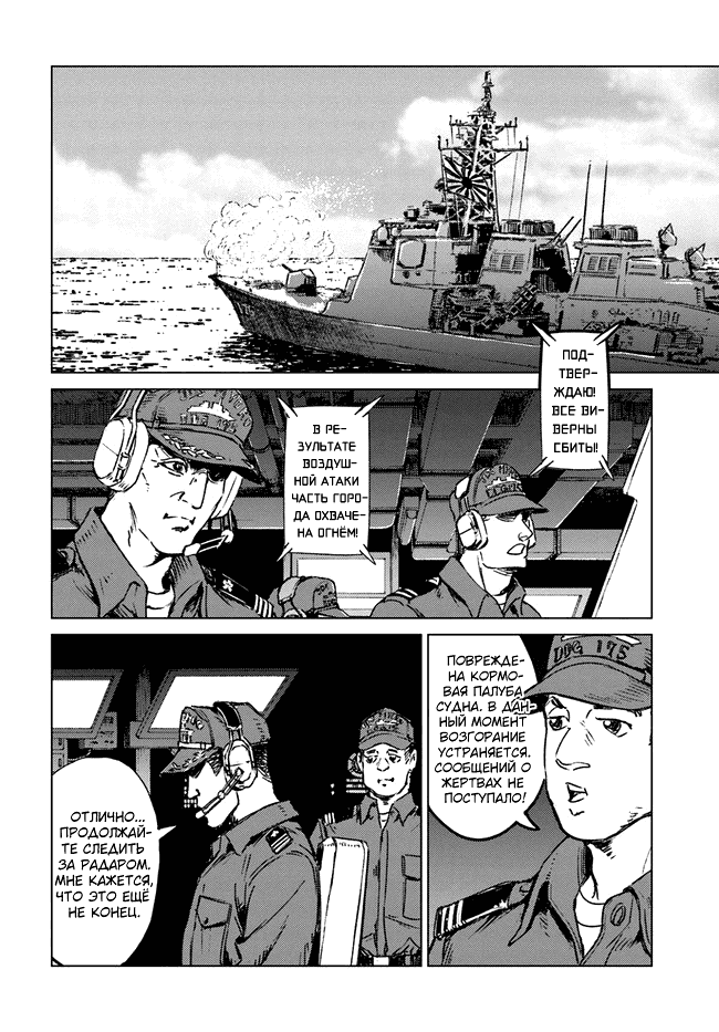 Манга Вызов для Японии - Глава 20 Страница 9