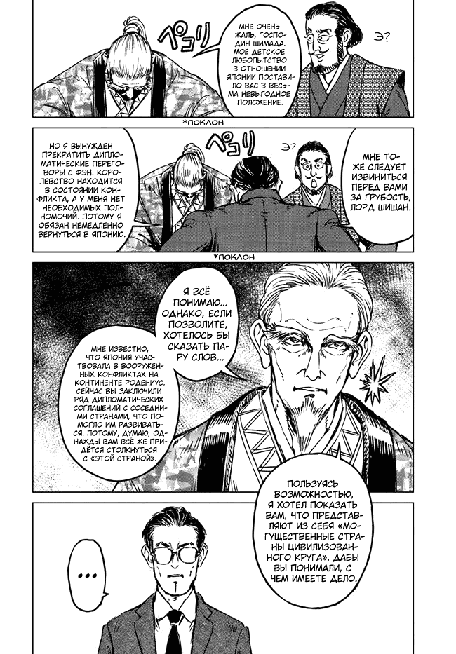 Манга Вызов для Японии - Глава 20 Страница 15
