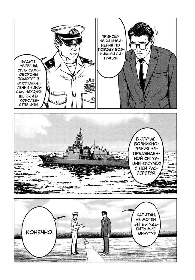 Манга Вызов для Японии - Глава 20 Страница 32