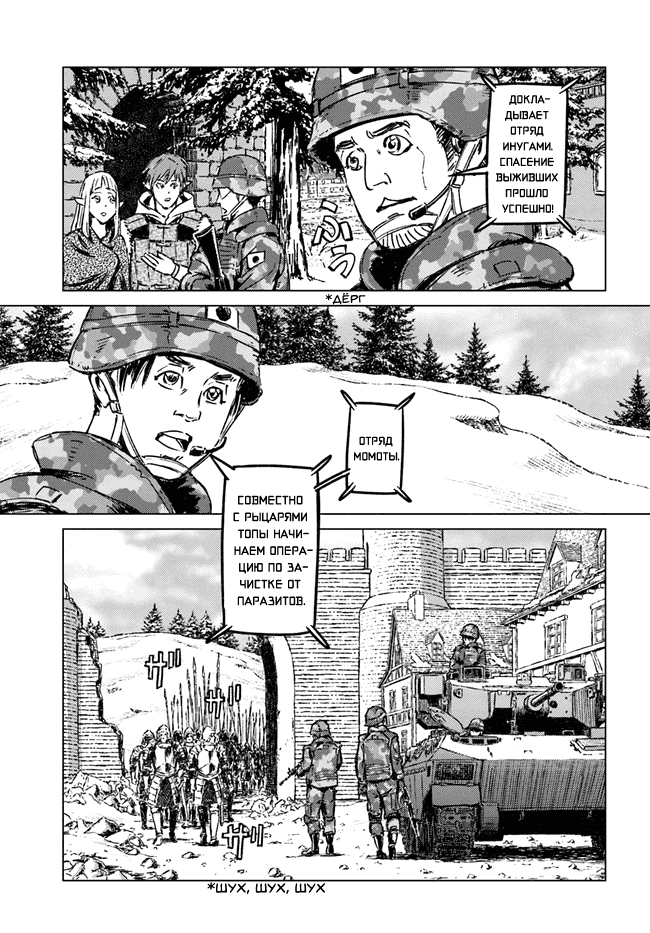 Манга Вызов для Японии - Глава 23 Страница 16