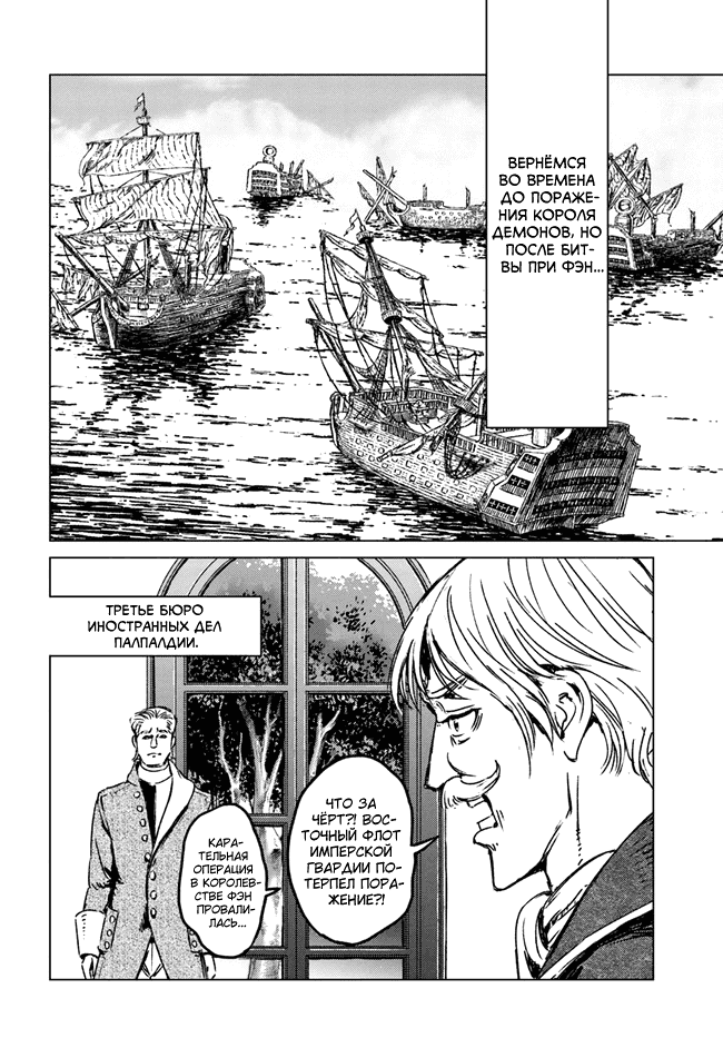 Манга Вызов для Японии - Глава 25 Страница 33
