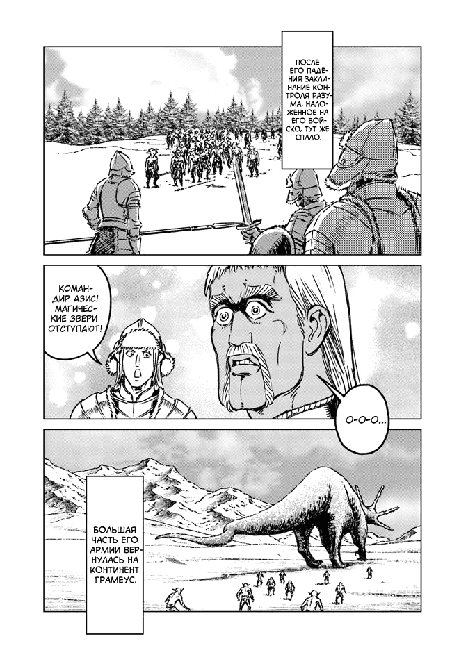 Манга Вызов для Японии - Глава 25 Страница 28