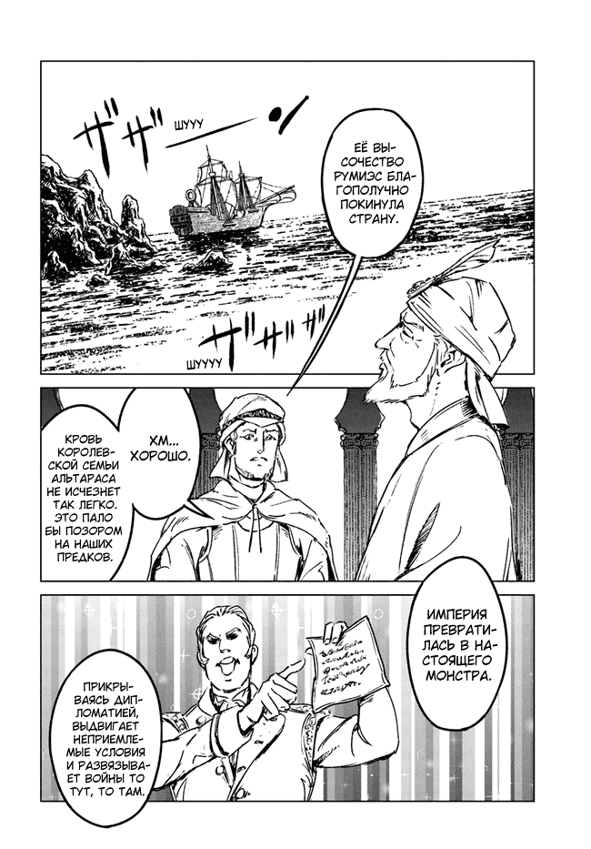 Манга Вызов для Японии - Глава 26 Страница 8