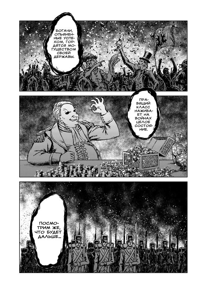 Манга Вызов для Японии - Глава 26 Страница 9