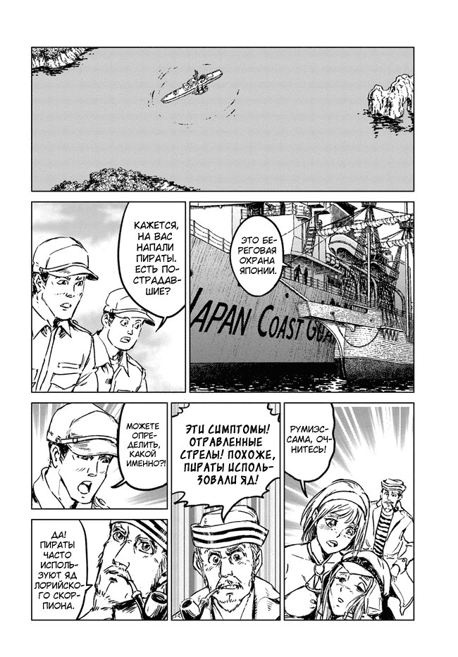 Манга Вызов для Японии - Глава 26 Страница 29