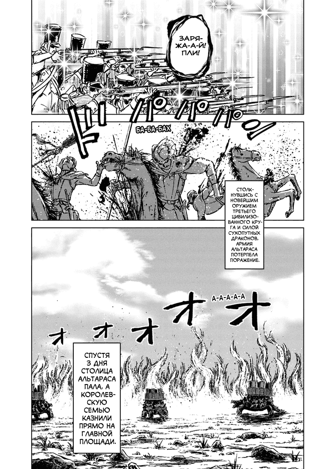 Манга Вызов для Японии - Глава 26 Страница 17