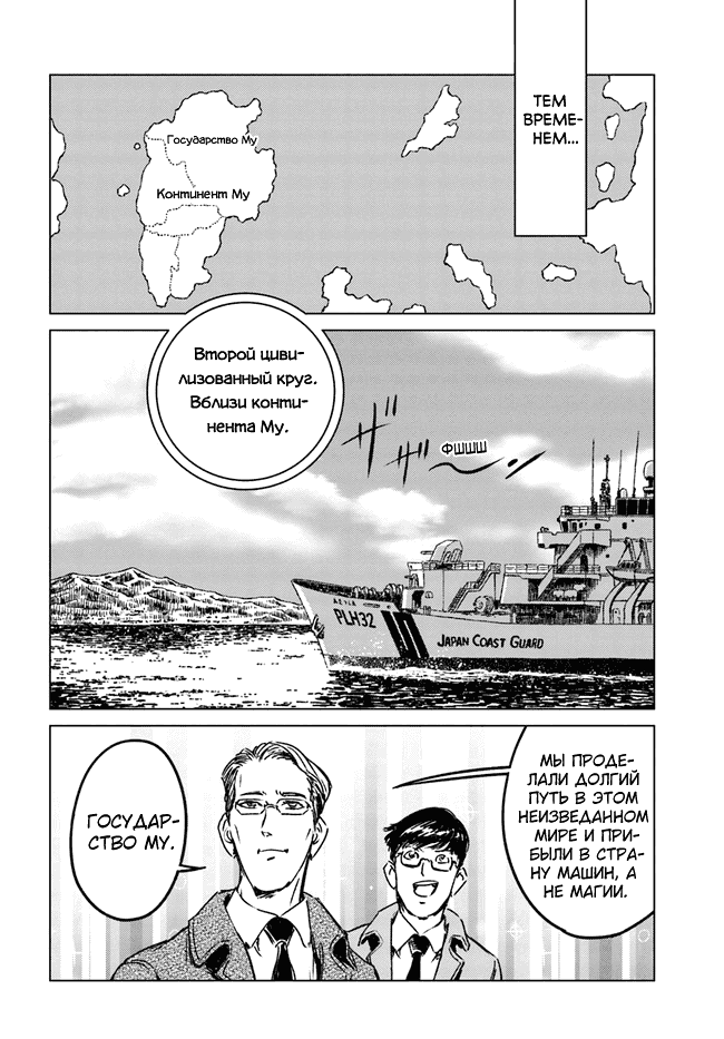 Манга Вызов для Японии - Глава 27 Страница 27