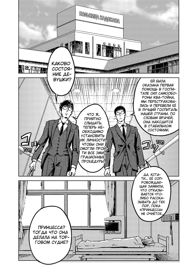 Манга Вызов для Японии - Глава 27 Страница 2