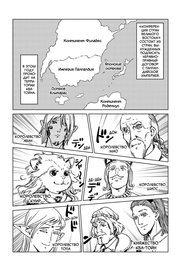 Манга Вызов для Японии - Глава 27 Страница 21