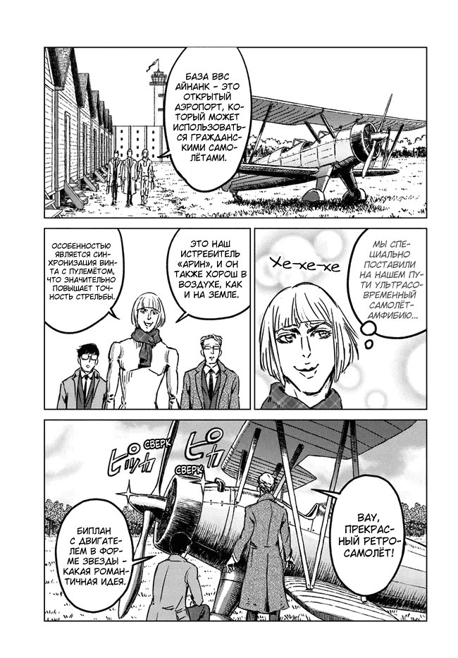 Манга Вызов для Японии - Глава 28 Страница 13