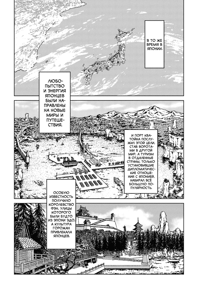 Манга Вызов для Японии - Глава 29 Страница 16