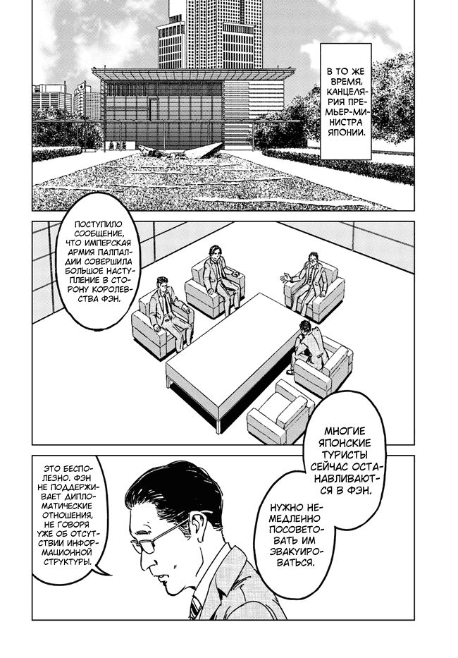 Манга Вызов для Японии - Глава 29 Страница 29