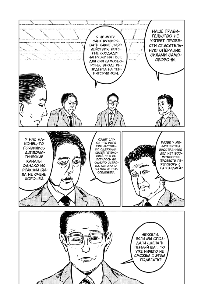 Манга Вызов для Японии - Глава 29 Страница 30