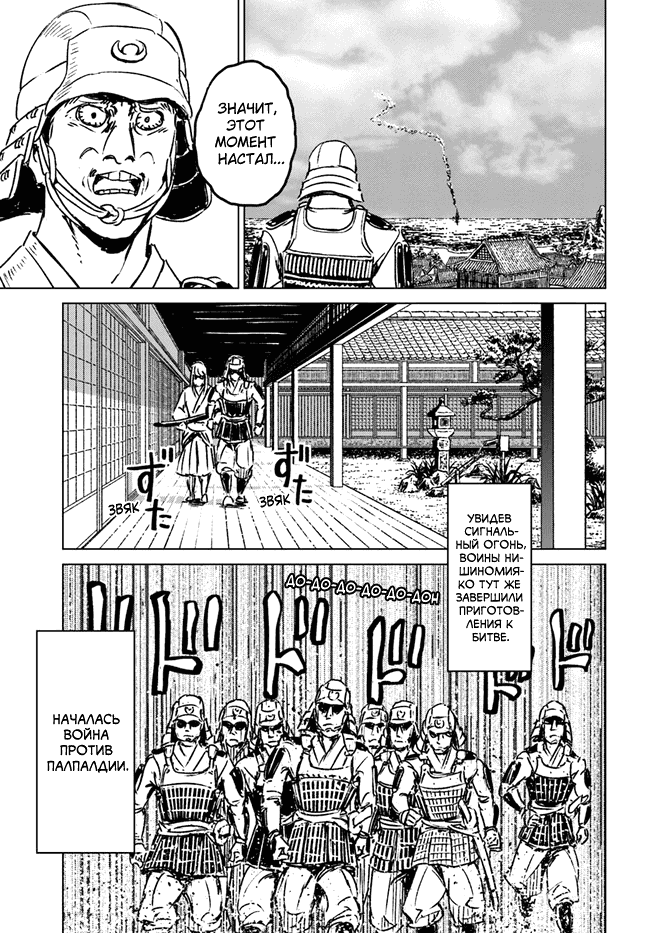 Манга Вызов для Японии - Глава 30 Страница 15