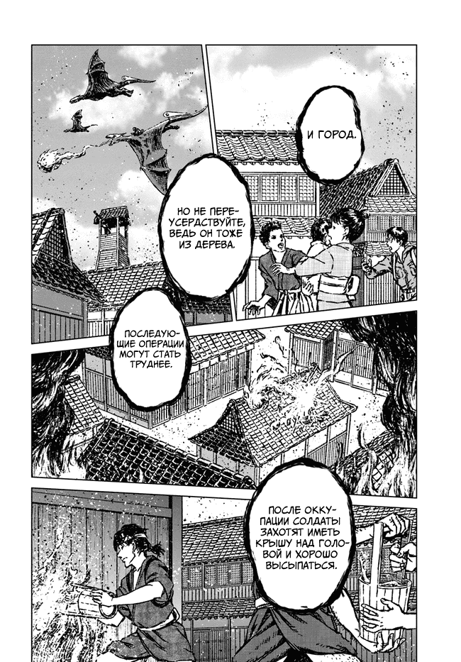 Манга Вызов для Японии - Глава 30 Страница 18