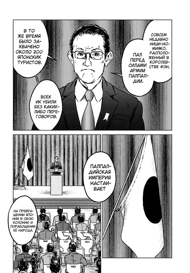 Манга Вызов для Японии - Глава 31 Страница 26