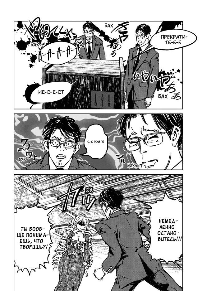 Манга Вызов для Японии - Глава 31 Страница 19