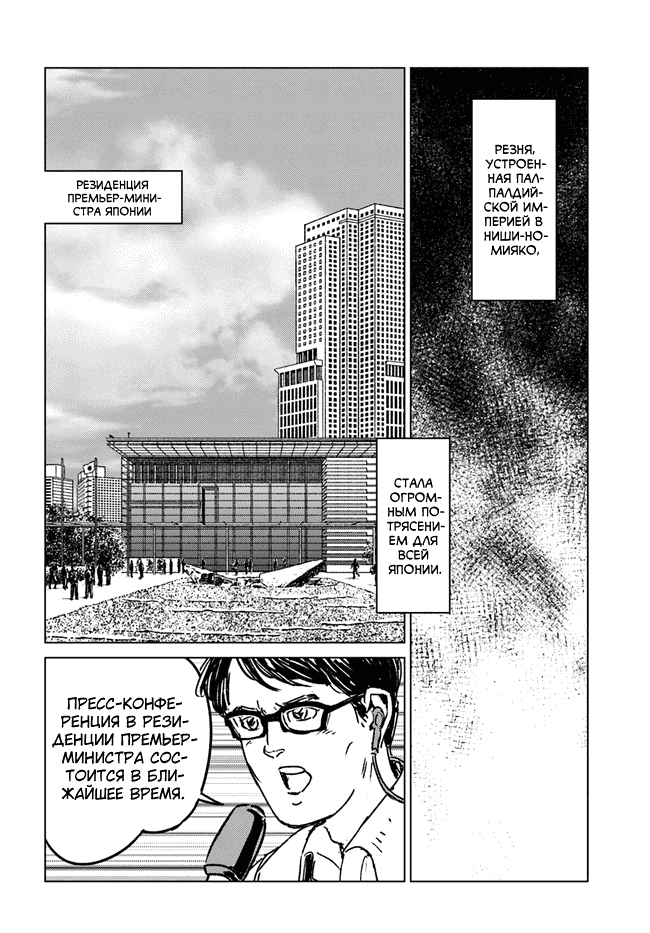 Манга Вызов для Японии - Глава 31 Страница 24