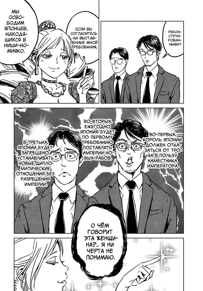 Манга Вызов для Японии - Глава 31 Страница 15