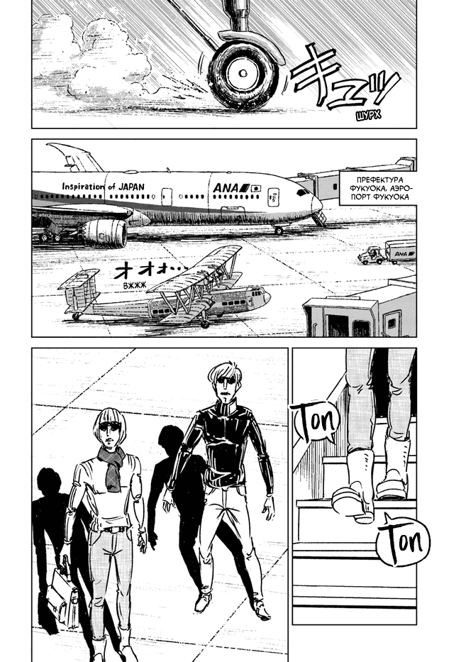 Манга Вызов для Японии - Глава 32 Страница 20