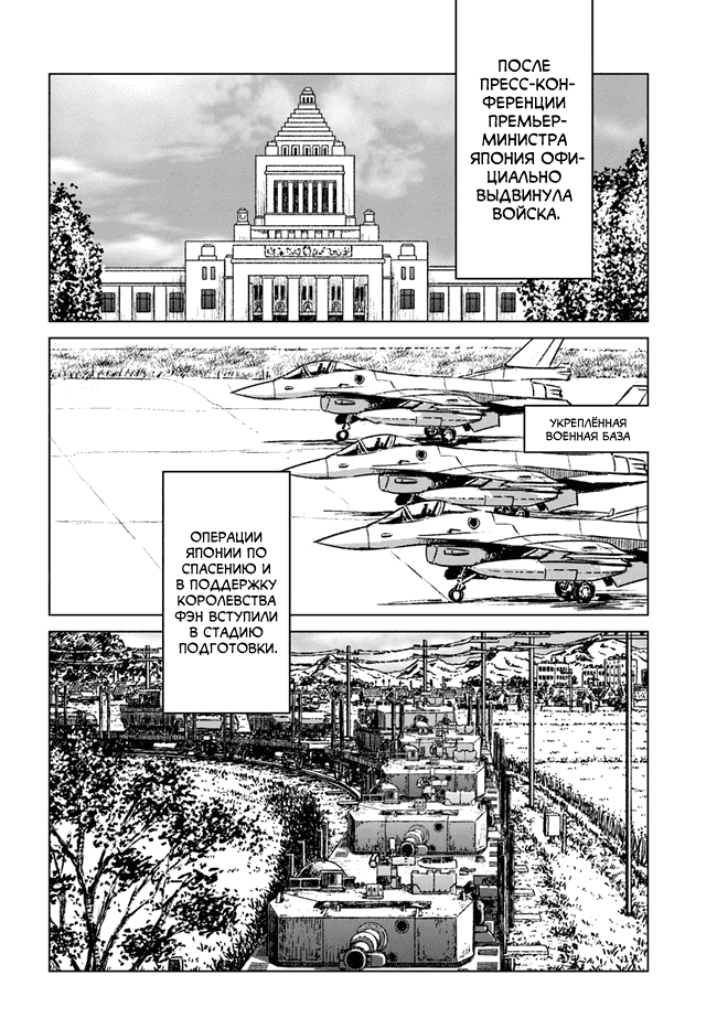 Манга Вызов для Японии - Глава 32 Страница 12