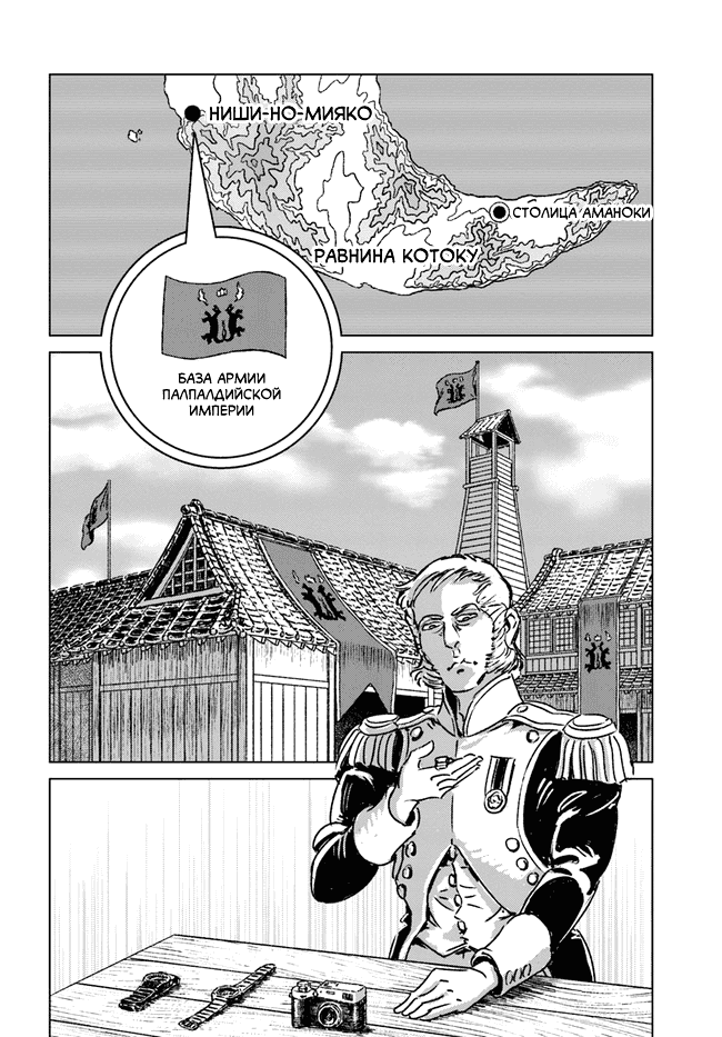 Манга Вызов для Японии - Глава 32 Страница 28