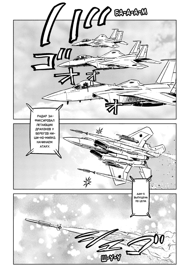 Манга Вызов для Японии - Глава 33 Страница 23