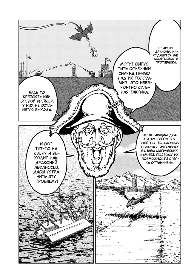 Манга Вызов для Японии - Глава 33 Страница 7