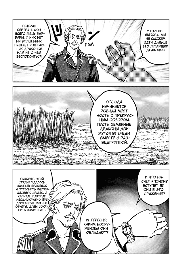 Манга Вызов для Японии - Глава 34 Страница 8