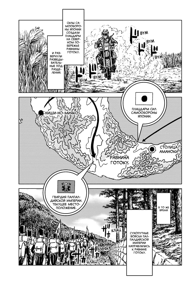 Манга Вызов для Японии - Глава 34 Страница 2