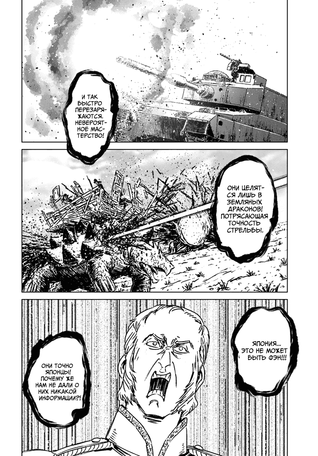 Манга Вызов для Японии - Глава 34 Страница 17