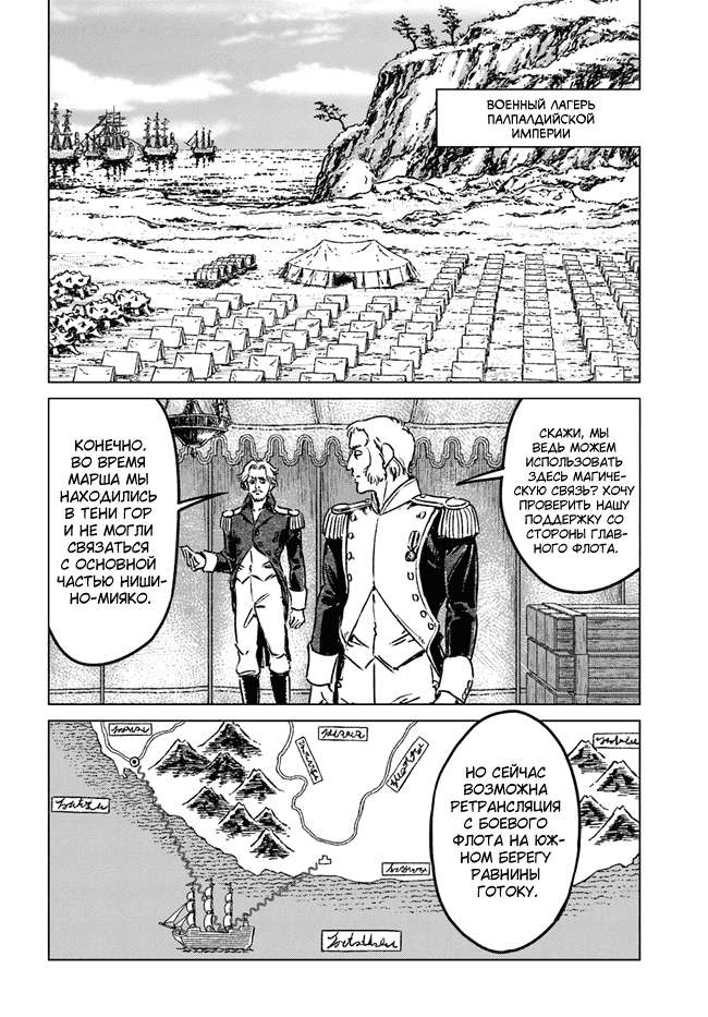 Манга Вызов для Японии - Глава 34 Страница 6