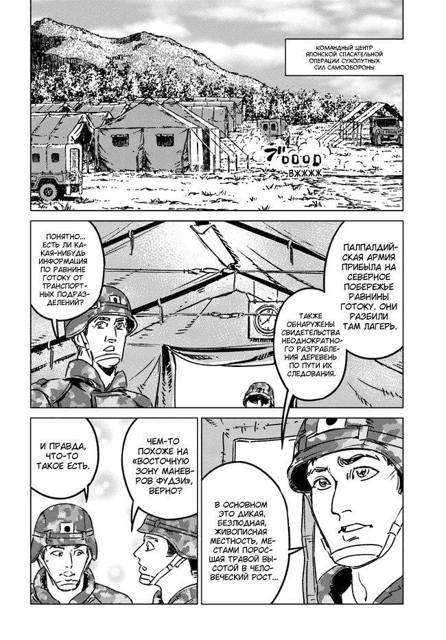 Манга Вызов для Японии - Глава 34 Страница 4