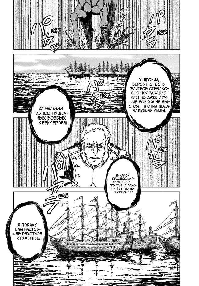 Манга Вызов для Японии - Глава 34 Страница 25