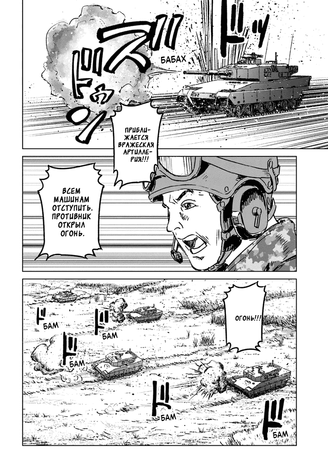 Манга Вызов для Японии - Глава 34 Страница 19