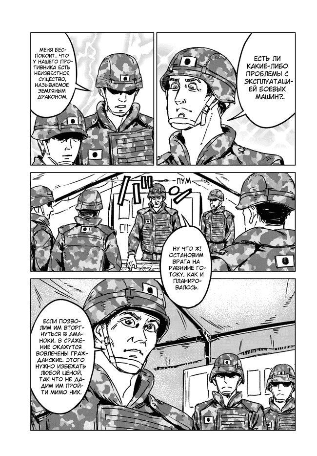 Манга Вызов для Японии - Глава 34 Страница 5