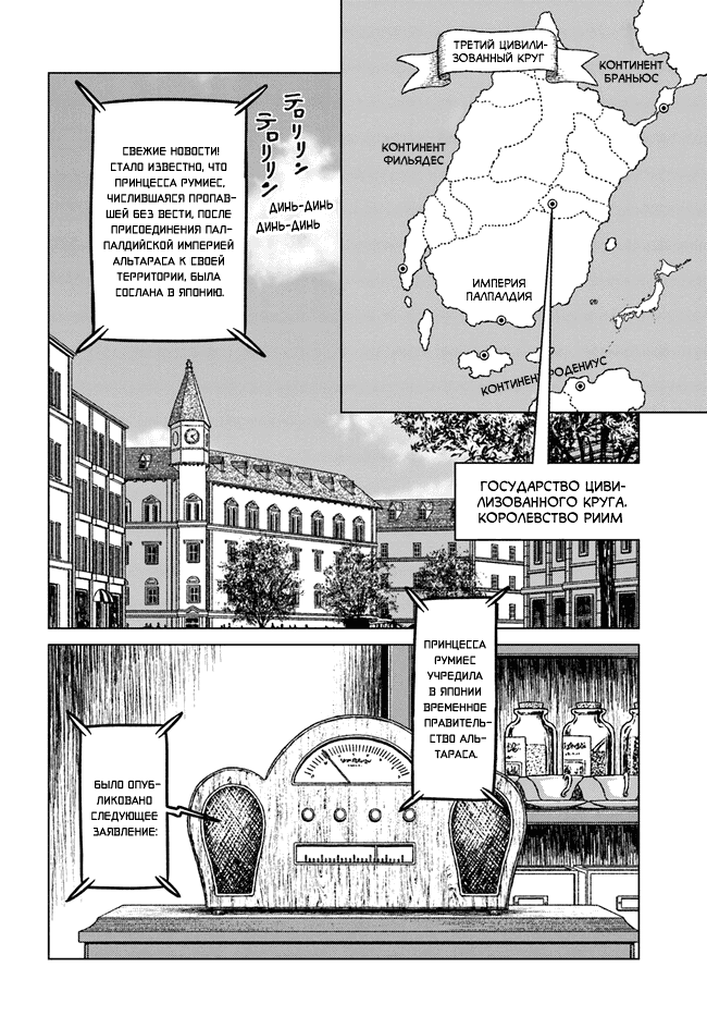 Манга Вызов для Японии - Глава 36 Страница 10