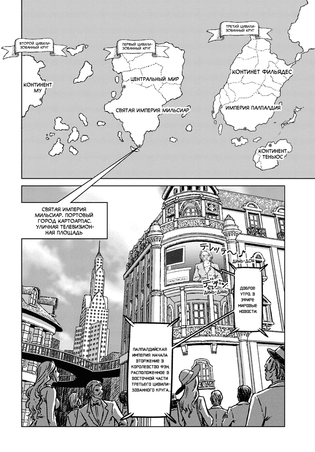 Манга Вызов для Японии - Глава 36 Страница 8