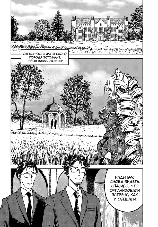 Манга Вызов для Японии - Глава 36 Страница 20