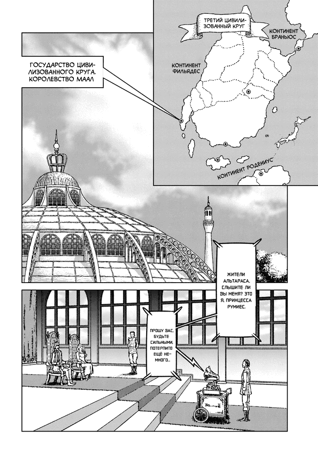 Манга Вызов для Японии - Глава 36 Страница 12