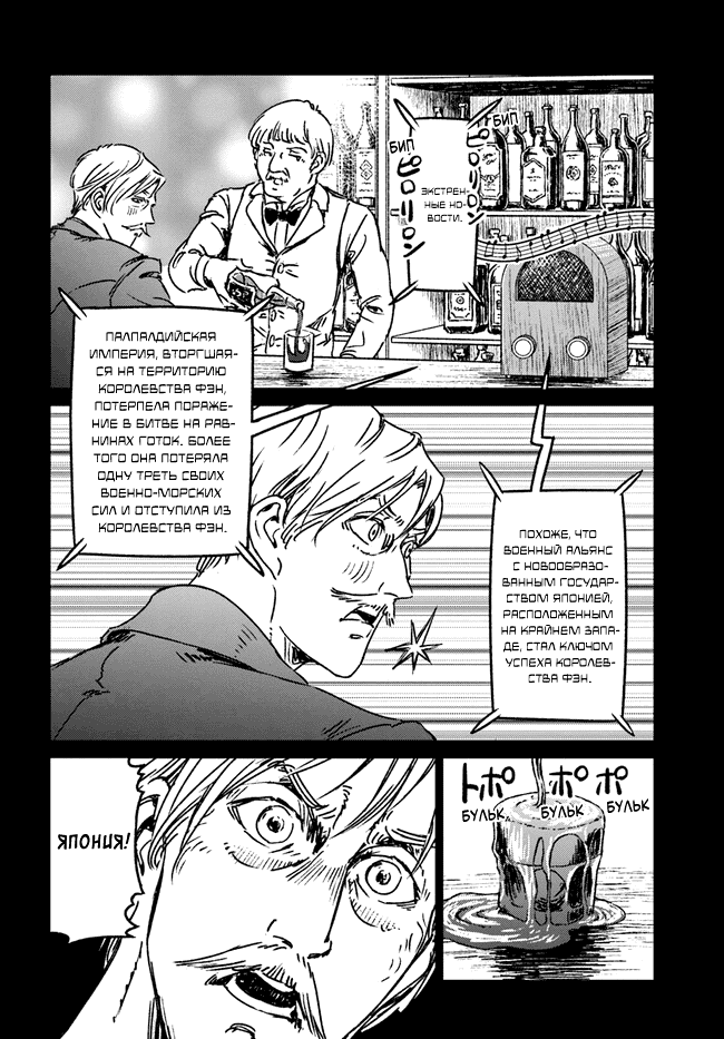 Манга Вызов для Японии - Глава 37 Страница 8