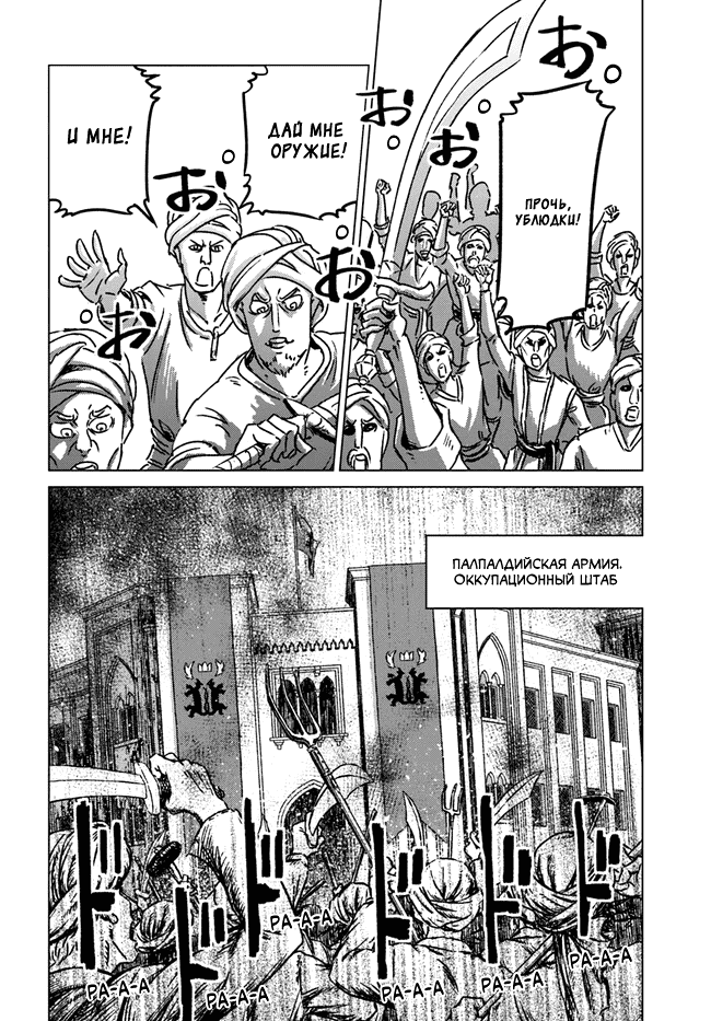 Манга Вызов для Японии - Глава 38 Страница 8
