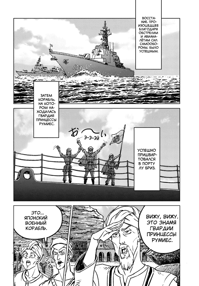 Манга Вызов для Японии - Глава 38 Страница 10