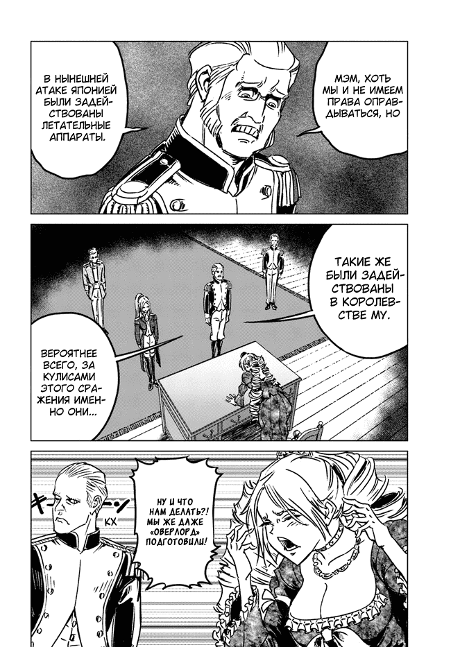 Манга Вызов для Японии - Глава 38 Страница 28