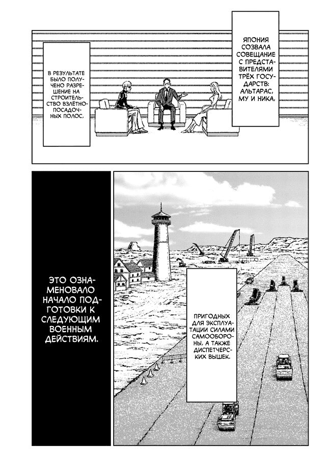Манга Вызов для Японии - Глава 38 Страница 13