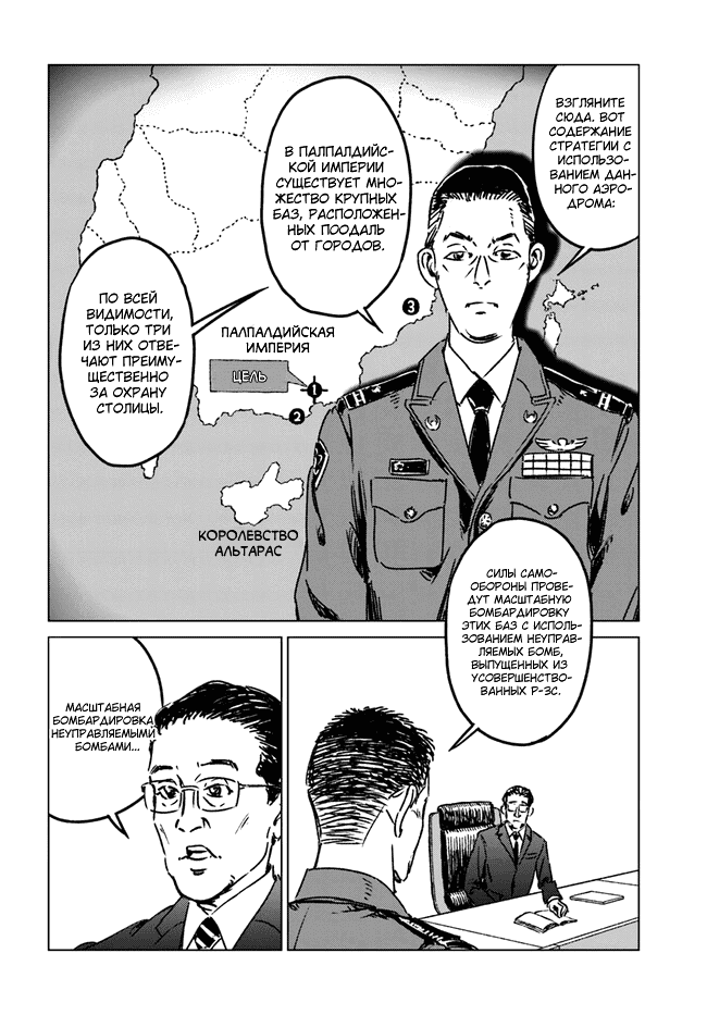 Манга Вызов для Японии - Глава 39 Страница 25