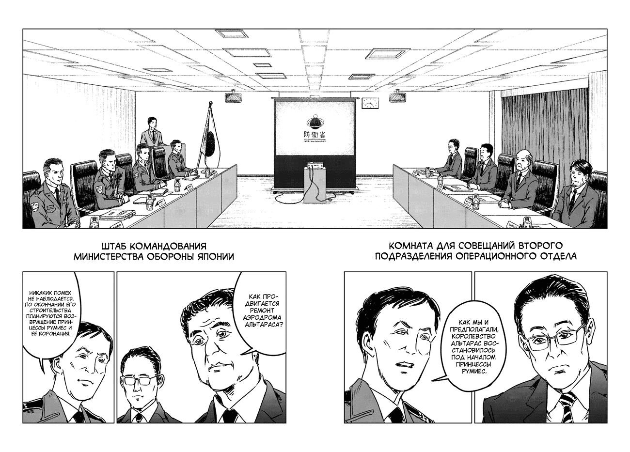 Манга Вызов для Японии - Глава 39 Страница 24